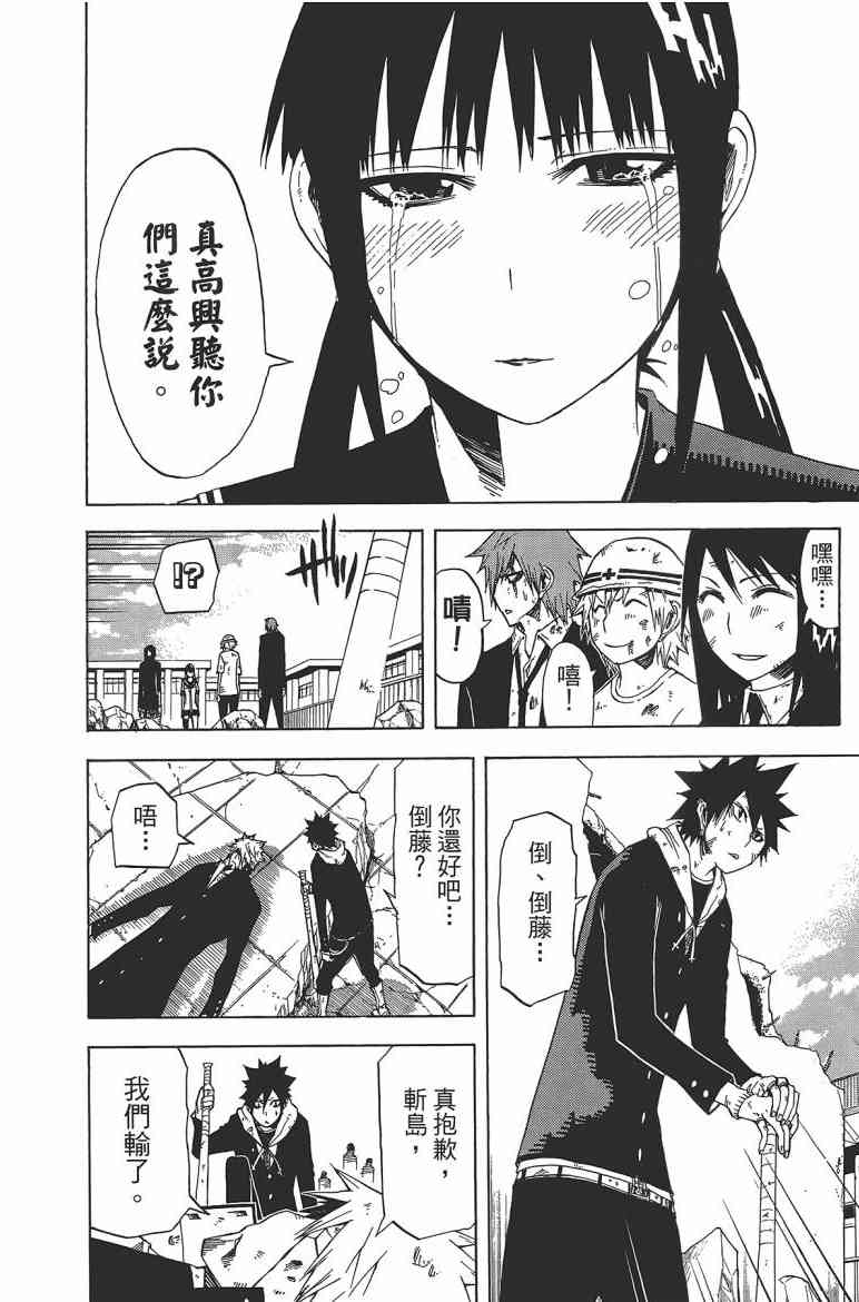 SWOT - 第02卷 - 第108张图