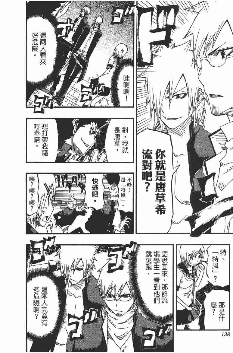 SWOT - 第02卷 - 第138张图