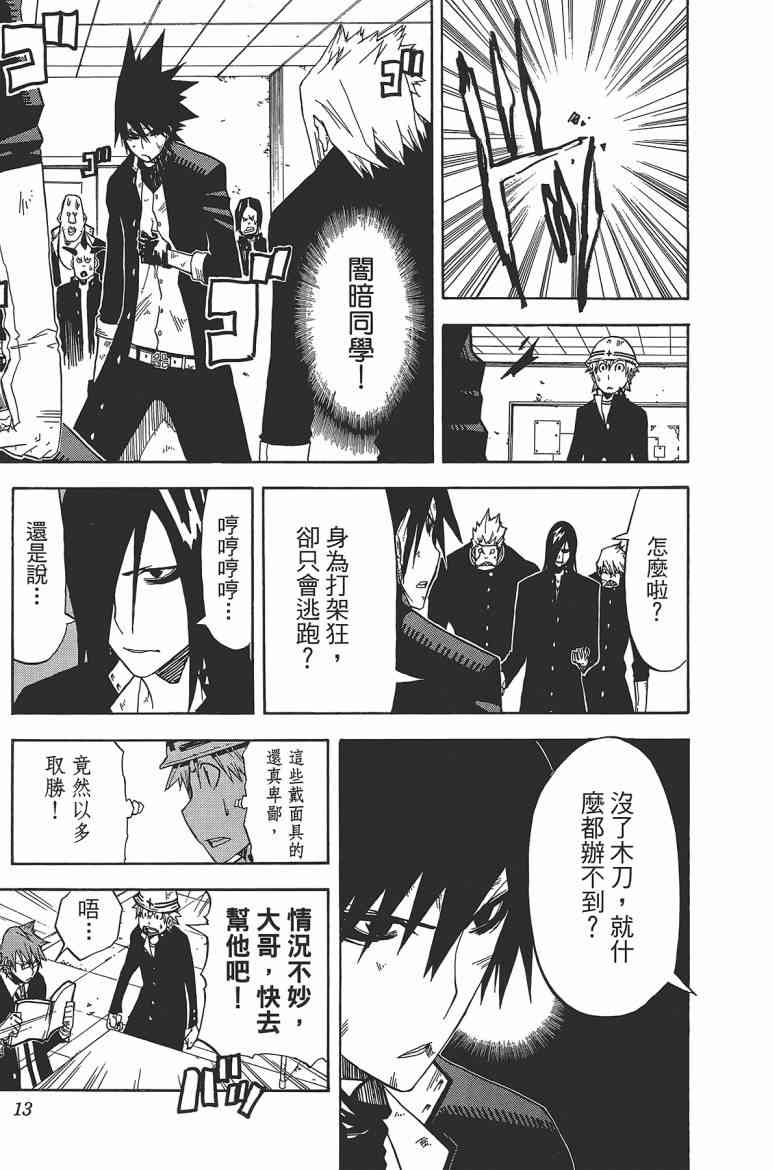 SWOT - 第02卷 - 第14张图