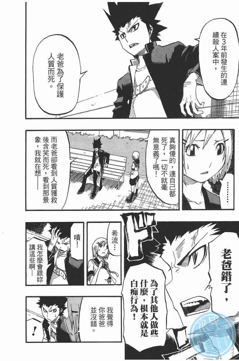 SWOT - 第02卷 - 第154张图