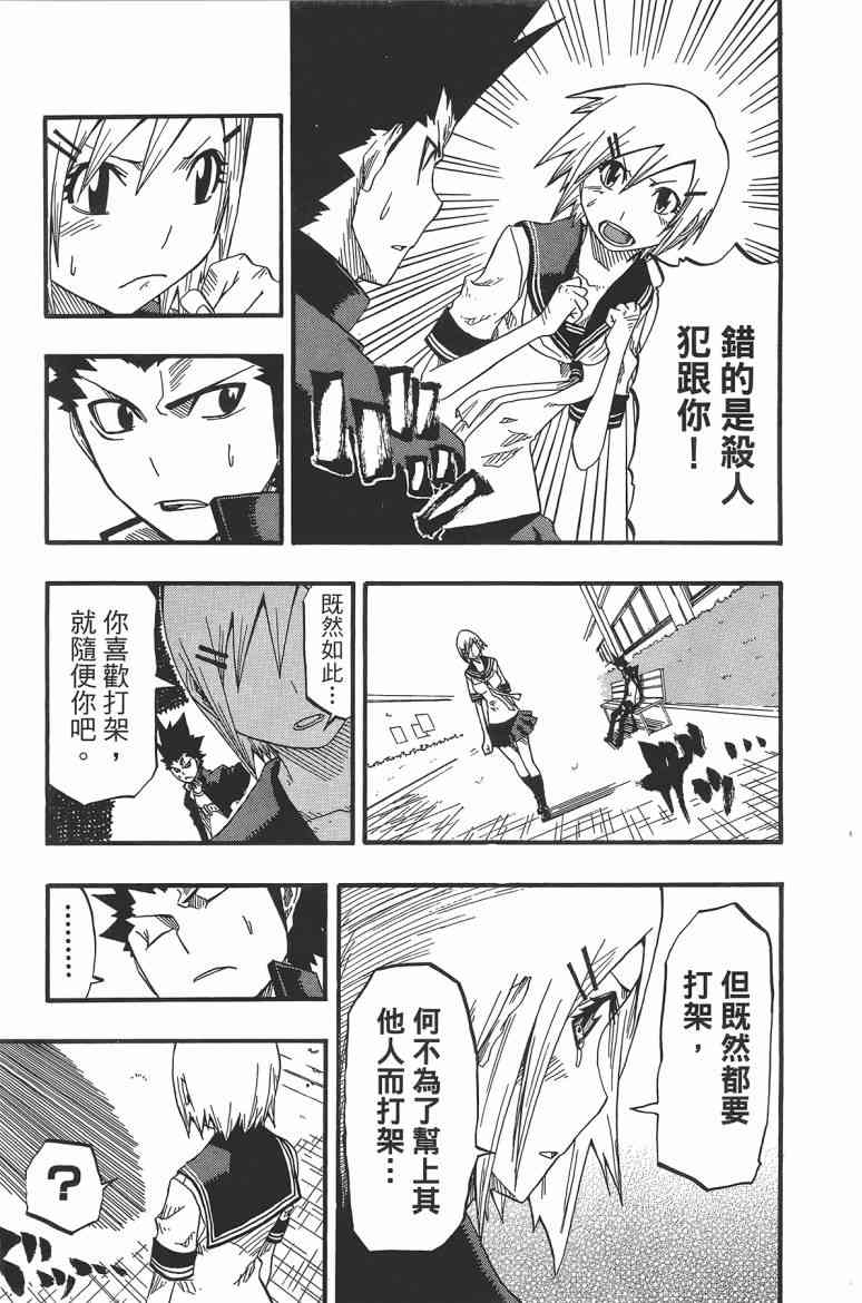 SWOT - 第02卷 - 第155张图