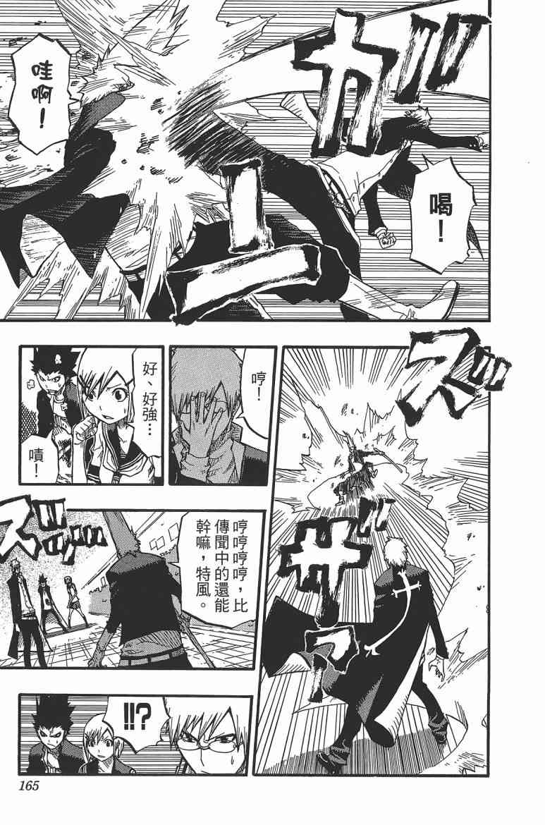 SWOT - 第02卷 - 第165张图