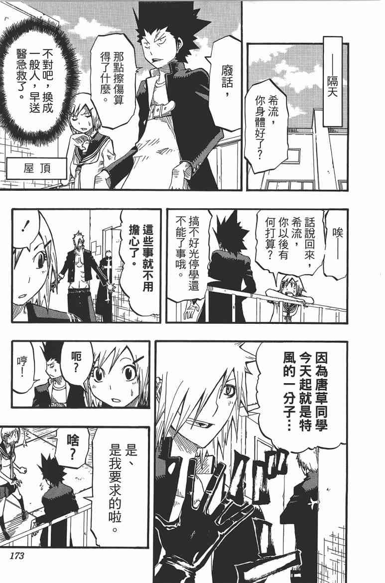 SWOT - 第02卷 - 第173张图