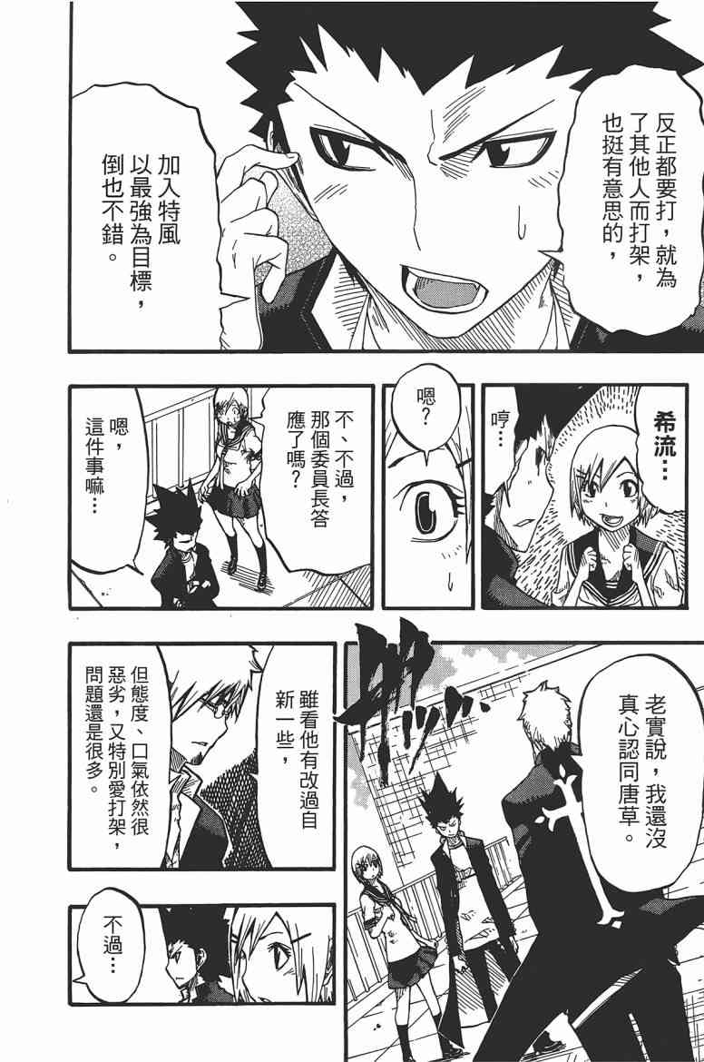 SWOT - 第02卷 - 第174张图