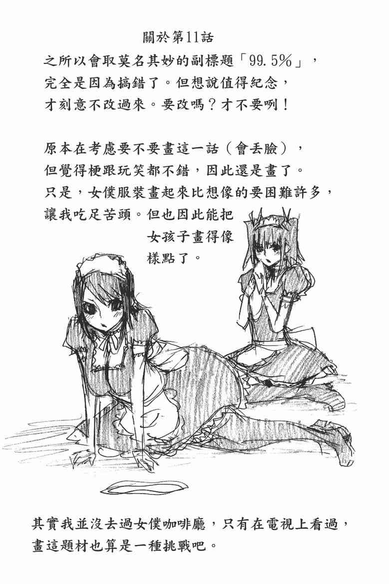 SWOT - 第02卷 - 第177张图