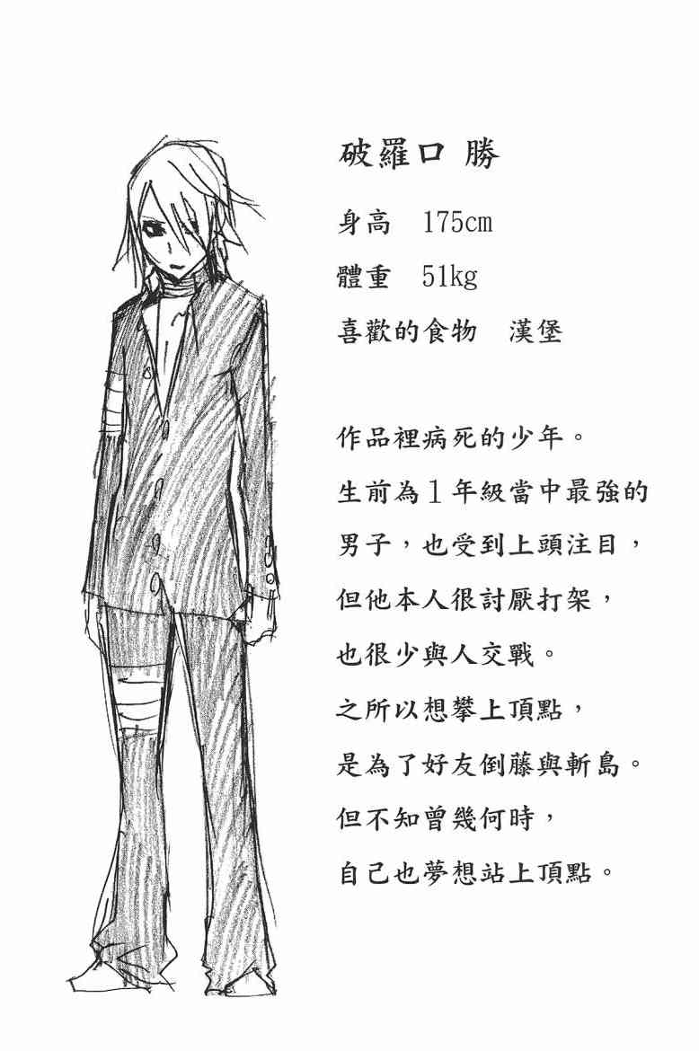 SWOT - 第02卷 - 第178张图