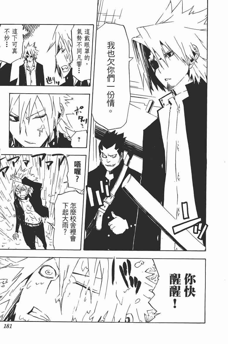 SWOT - 第02卷 - 第181张图