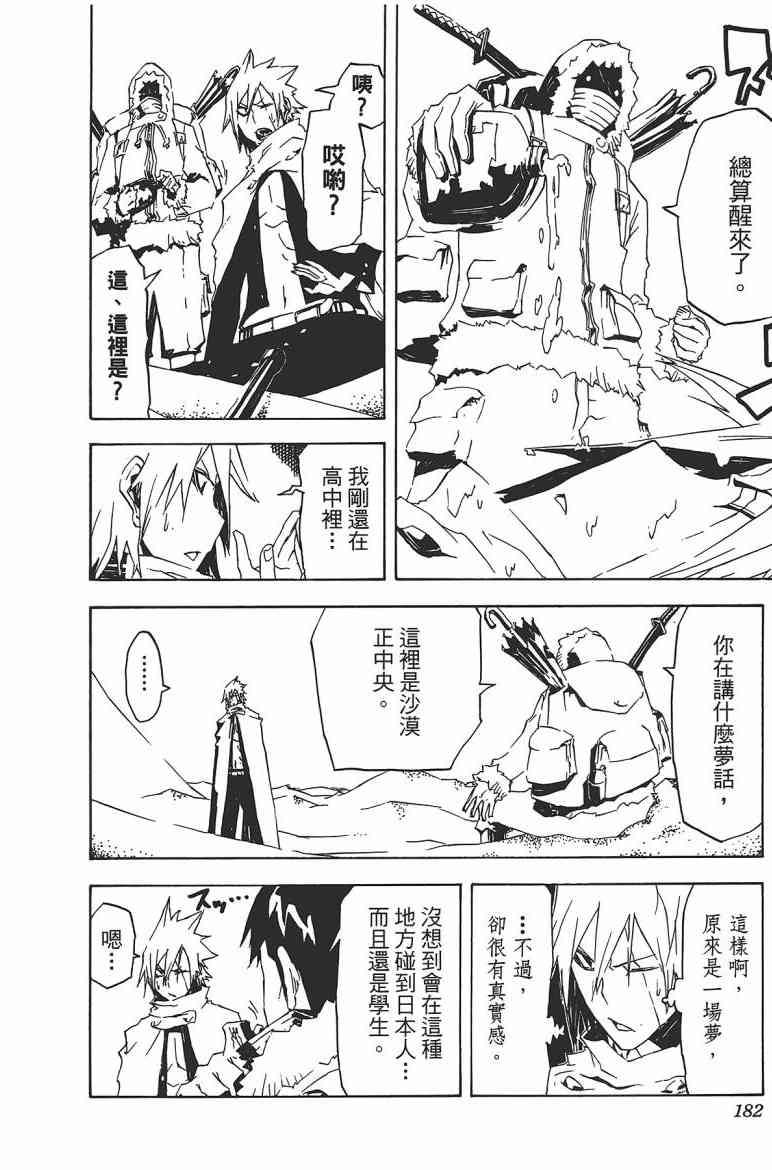 SWOT - 第02卷 - 第182张图