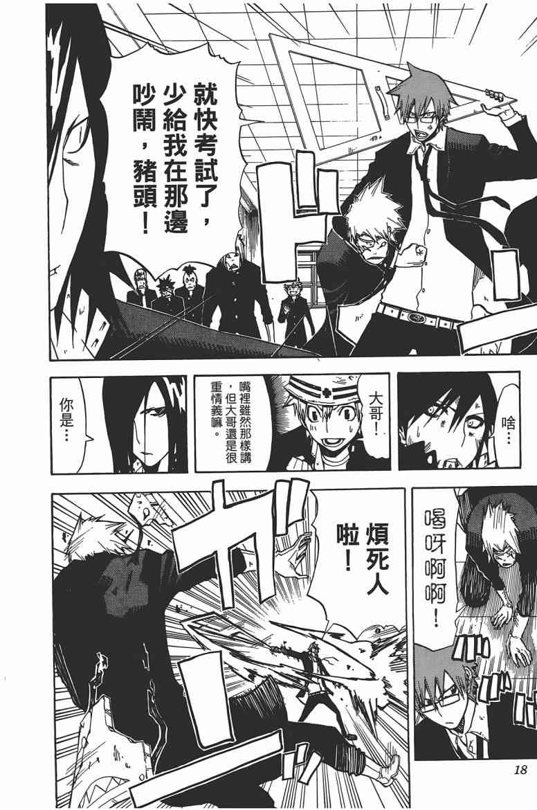 SWOT - 第02卷 - 第19张图