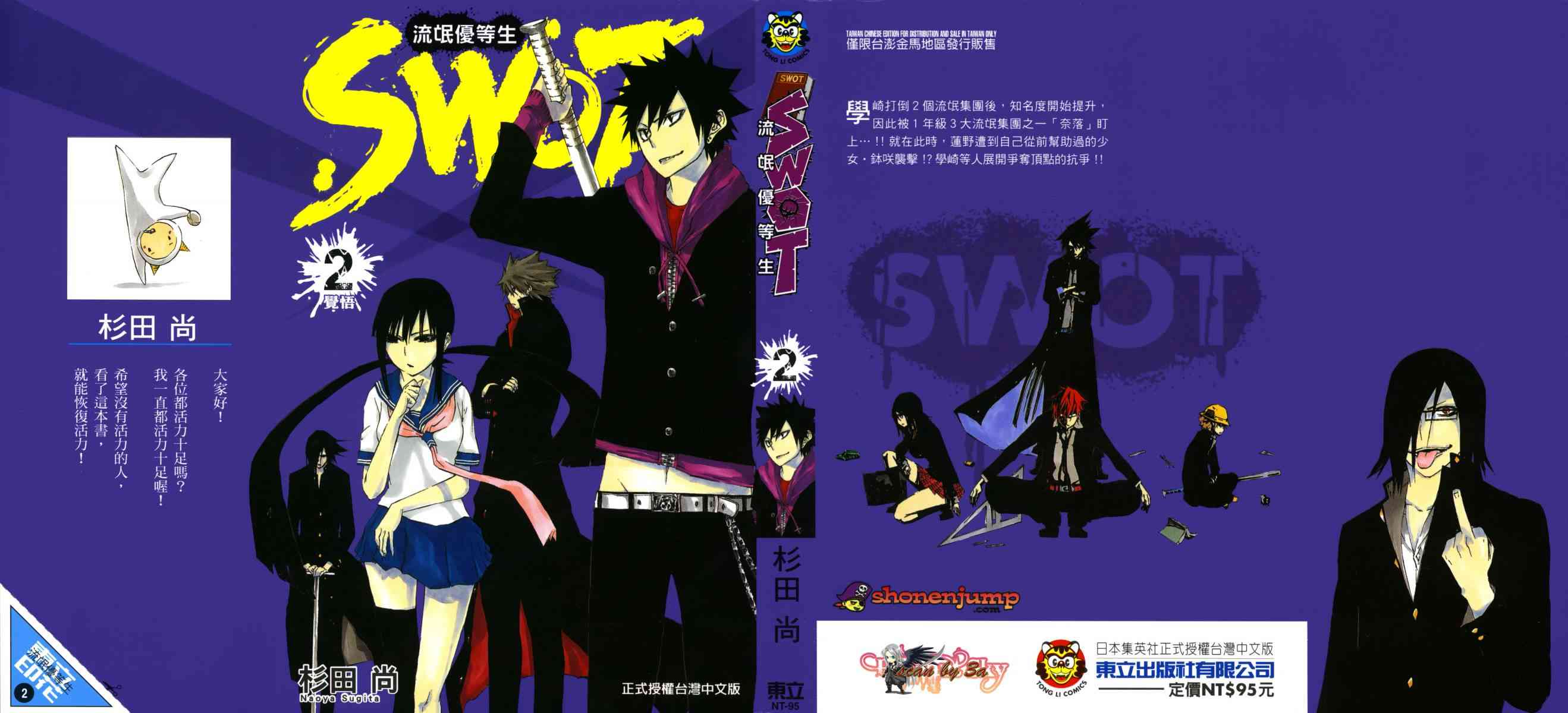 SWOT - 第02卷 - 第1张图