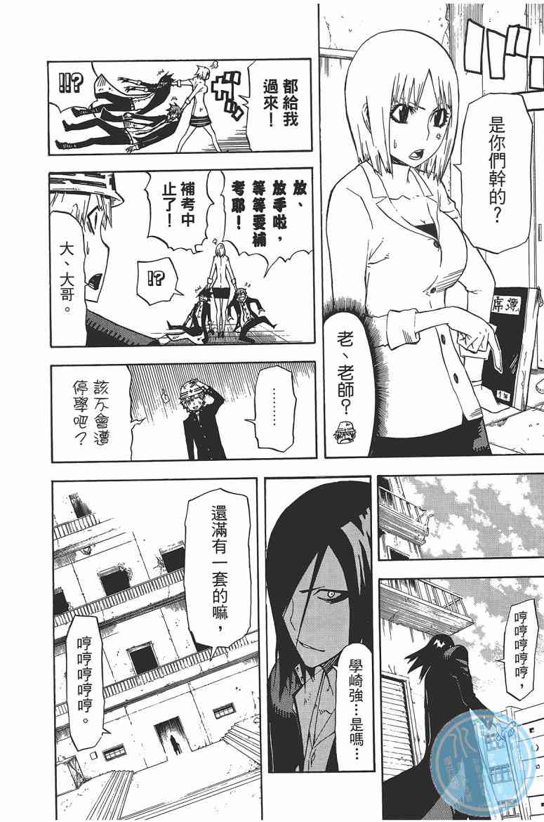 SWOT - 第02卷 - 第25张图