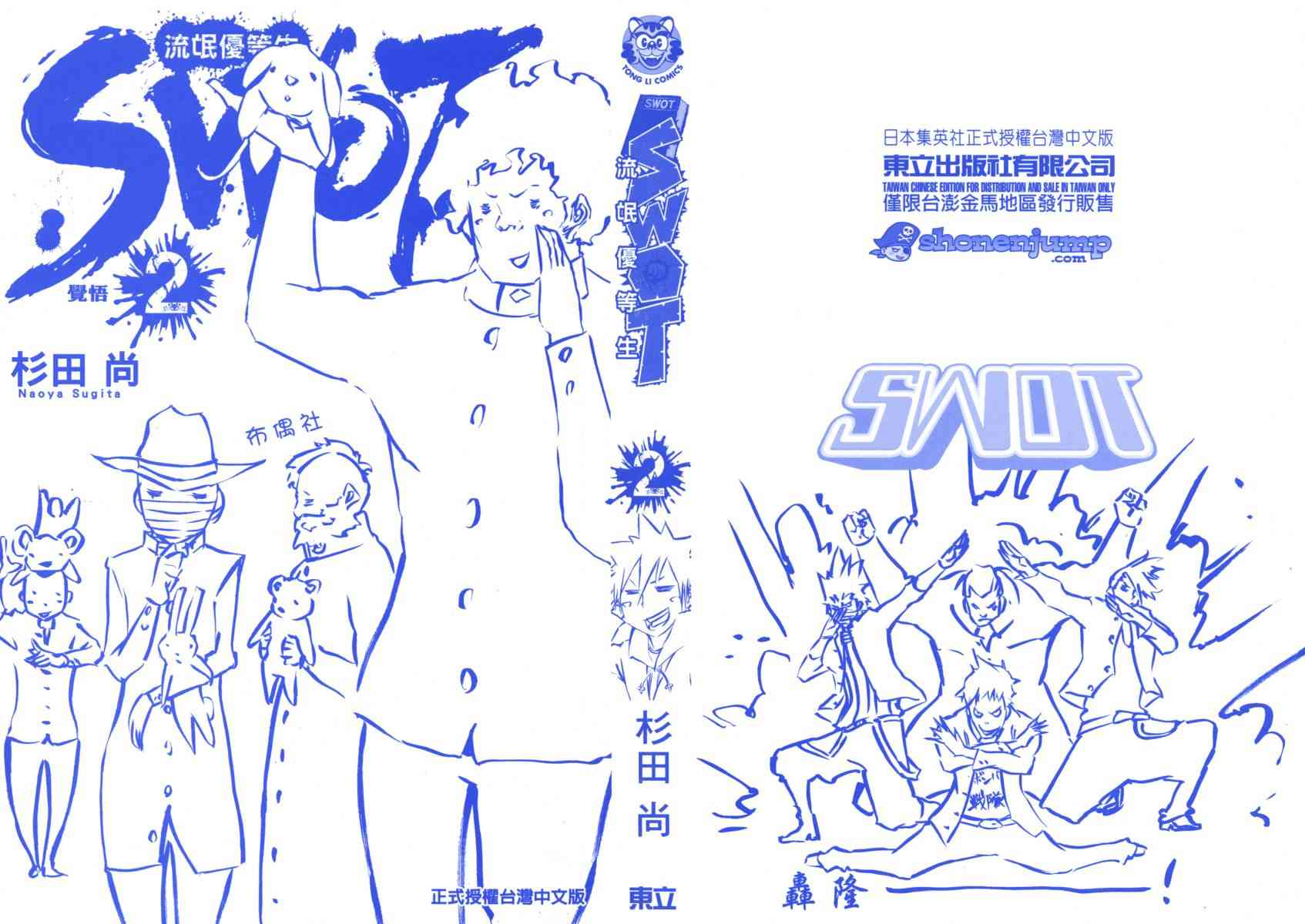 SWOT - 第02卷 - 第2张图