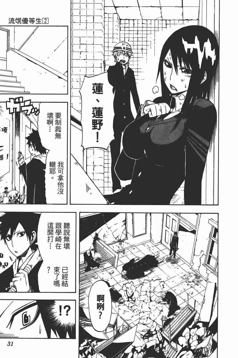 SWOT - 第02卷 - 第32张图