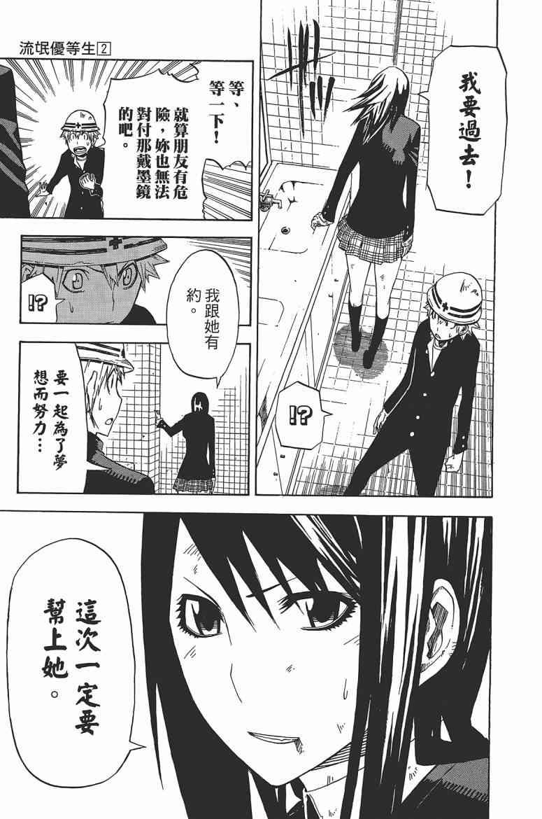 SWOT - 第02卷 - 第34张图