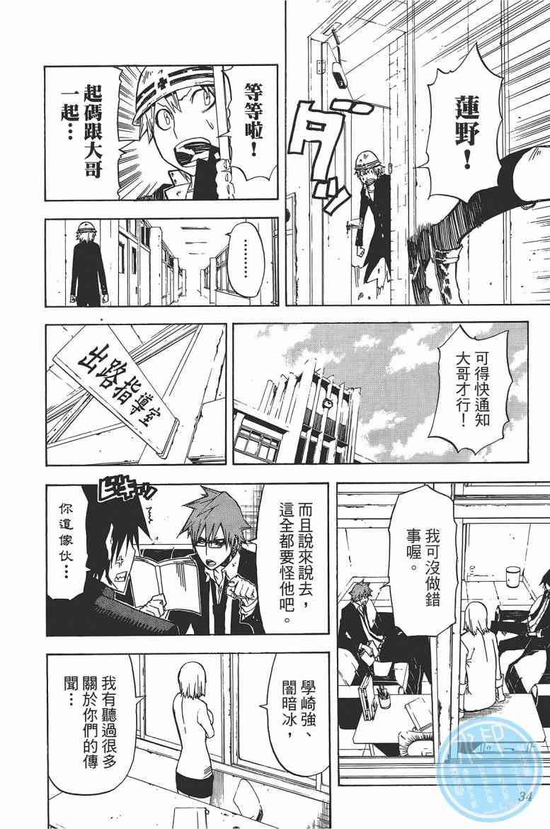 SWOT - 第02卷 - 第35张图