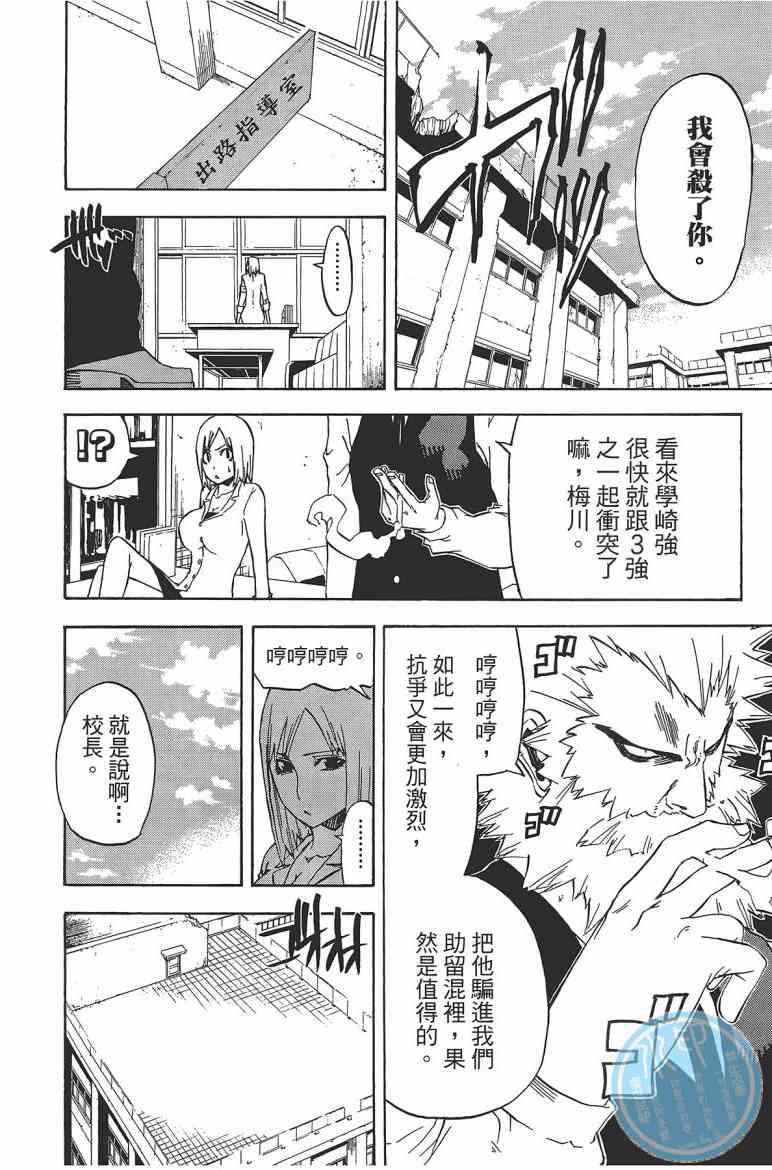 SWOT - 第02卷 - 第49张图