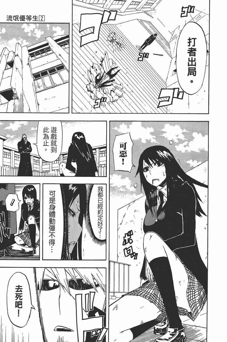 SWOT - 第02卷 - 第54张图