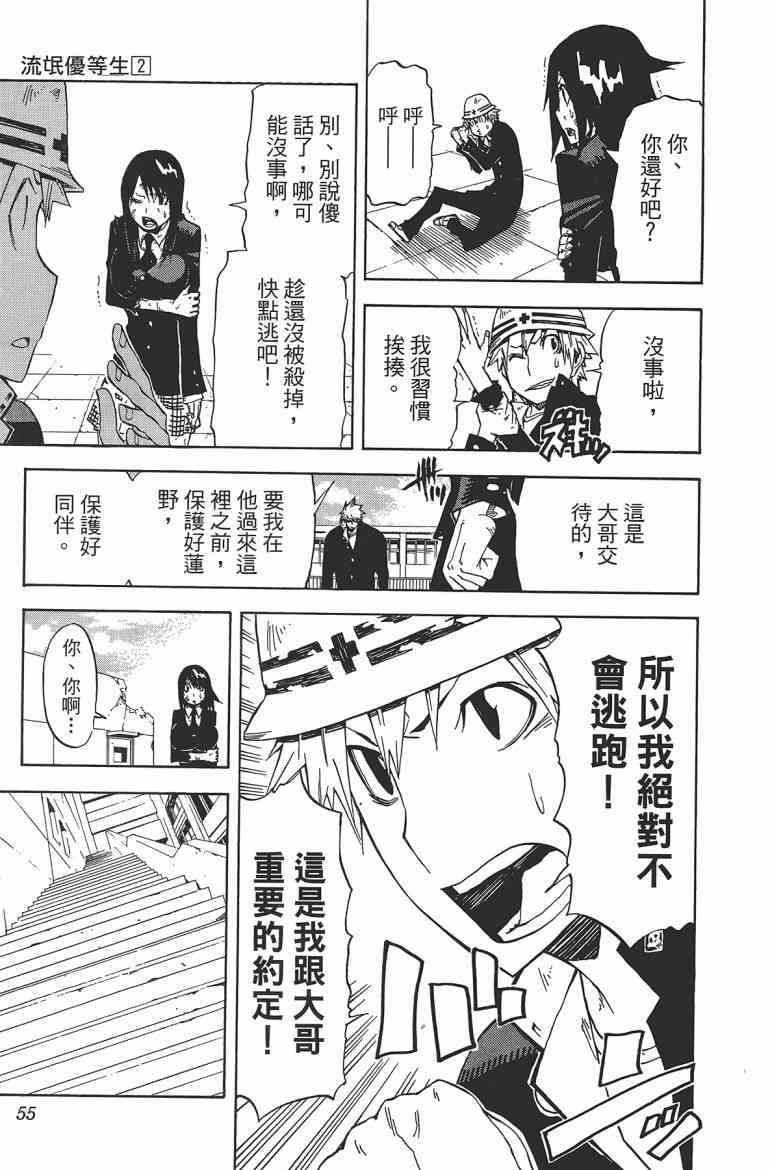 SWOT - 第02卷 - 第56张图