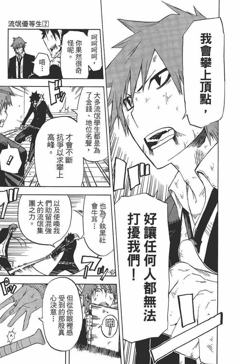 SWOT - 第02卷 - 第58张图