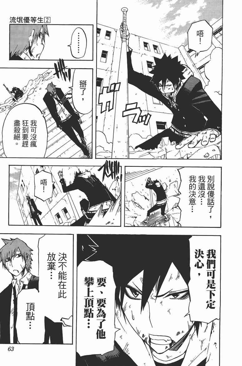 SWOT - 第02卷 - 第64张图