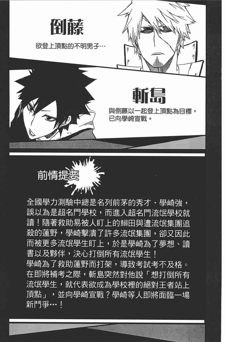 SWOT - 第02卷 - 第6张图