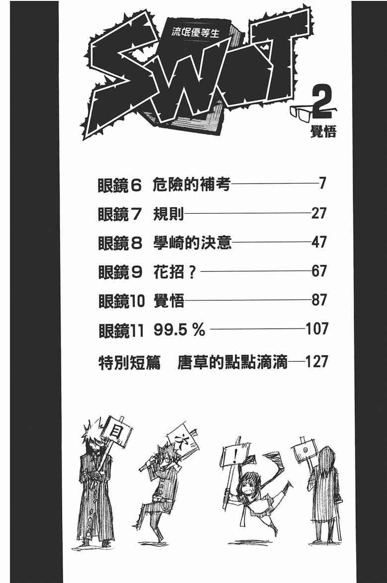 SWOT - 第02卷 - 第7张图