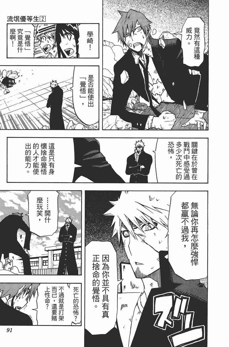 SWOT - 第02卷 - 第92张图