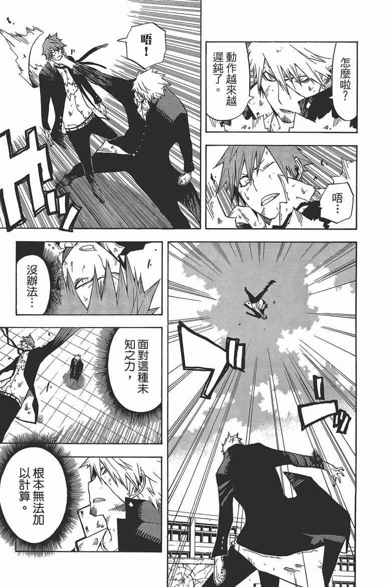 SWOT - 第02卷 - 第94张图