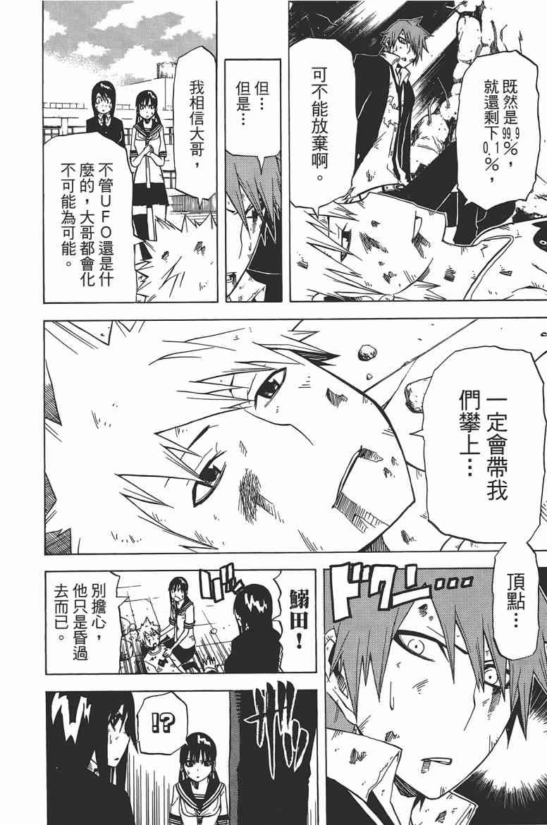 SWOT - 第02卷 - 第99张图