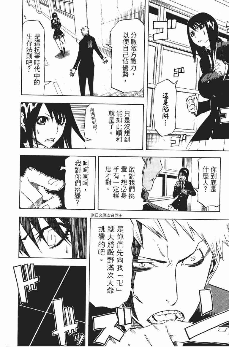 SWOT - 第01卷 - 第100张图