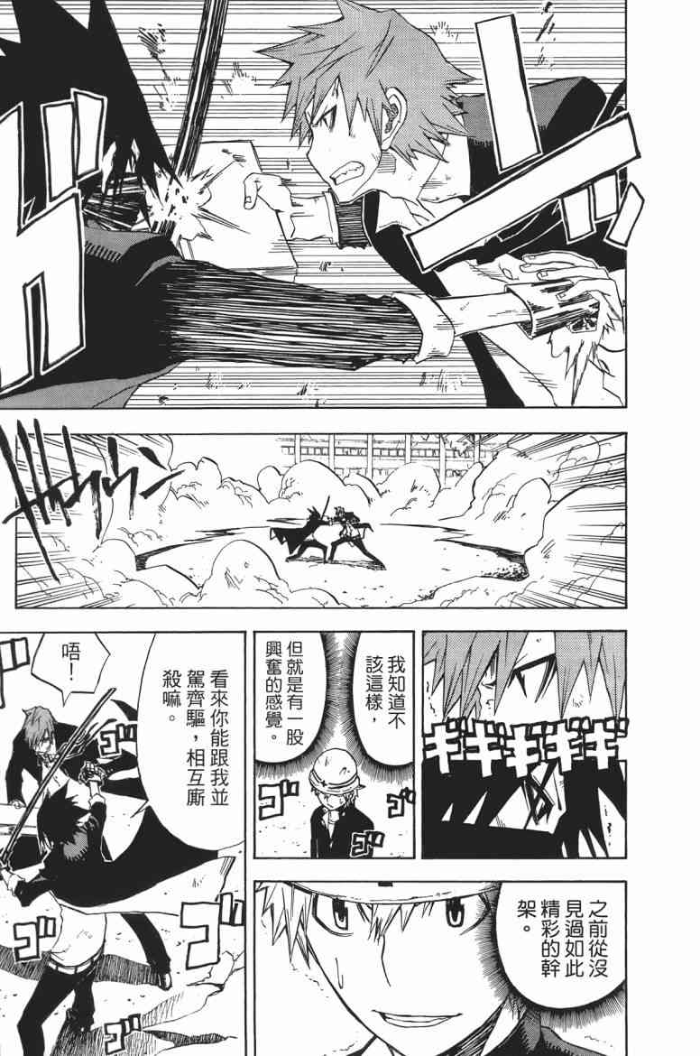 SWOT - 第01卷 - 第103张图