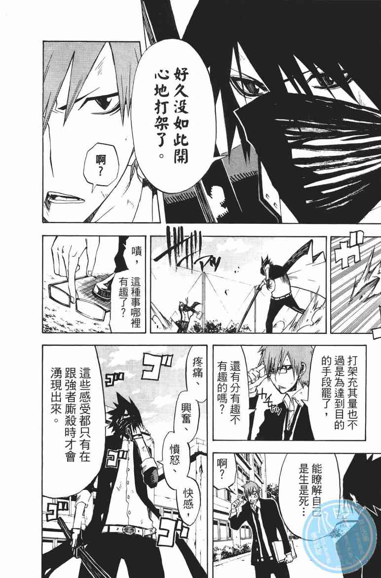 SWOT - 第01卷 - 第104张图