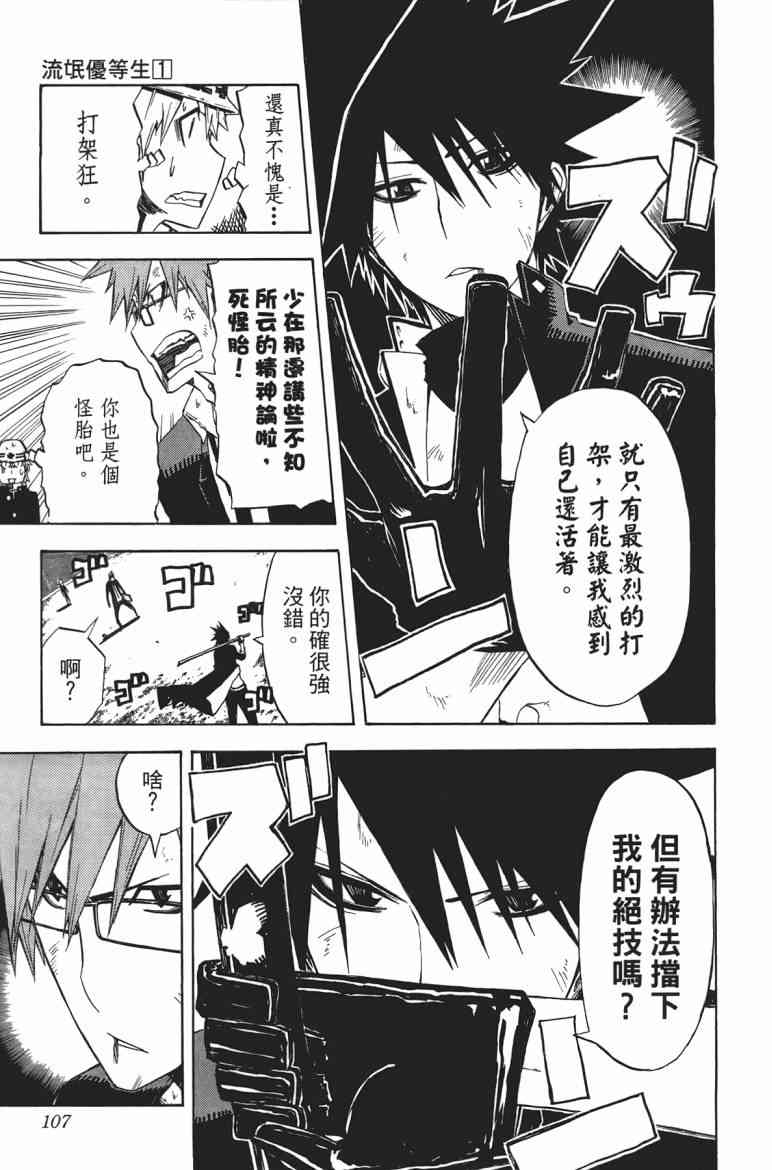 SWOT - 第01卷 - 第105张图