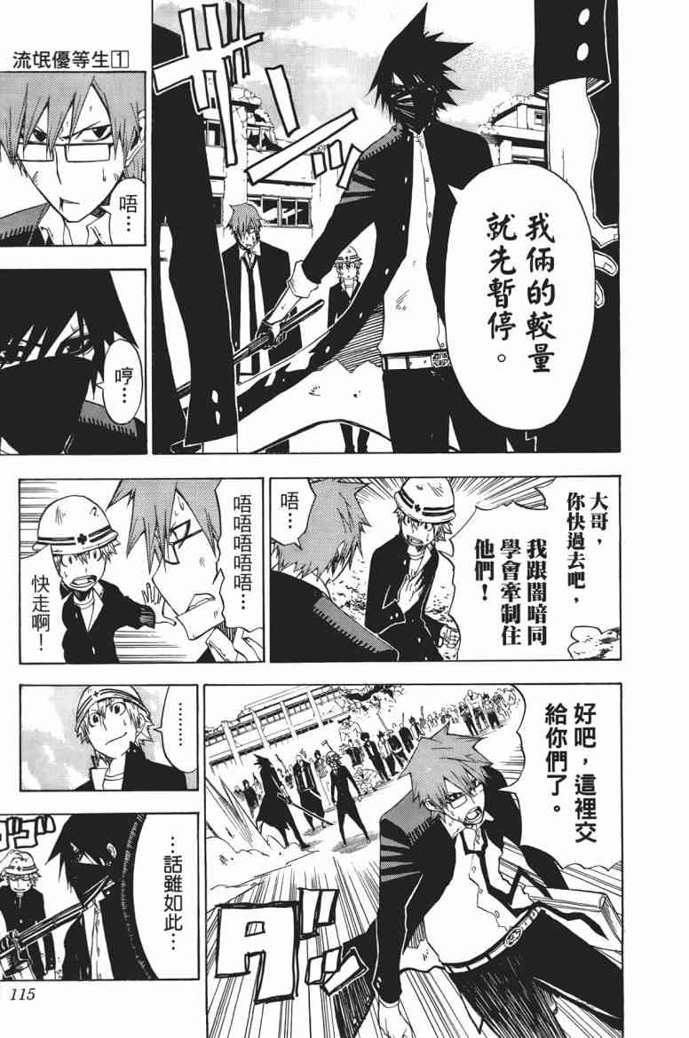 SWOT - 第01卷 - 第113张图