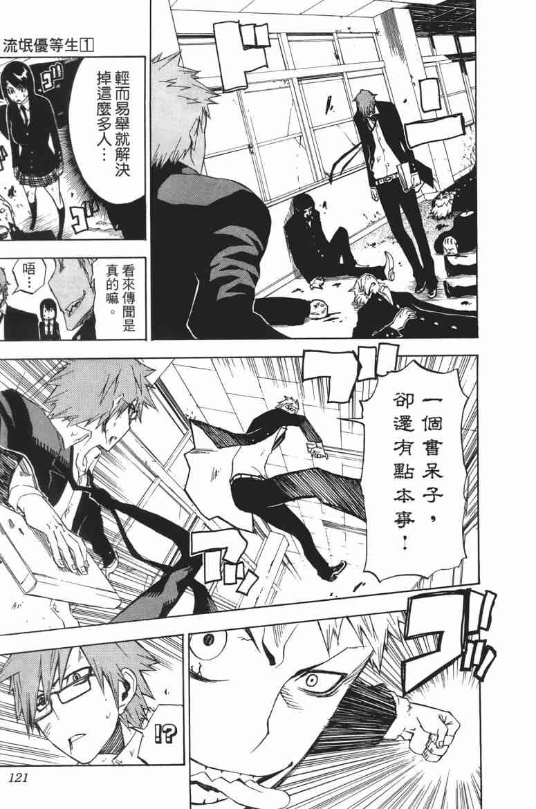 SWOT - 第01卷 - 第119张图