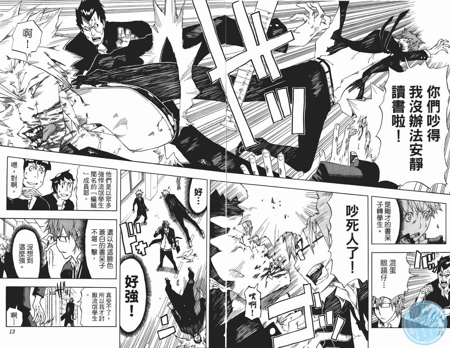 SWOT - 第01卷 - 第12张图