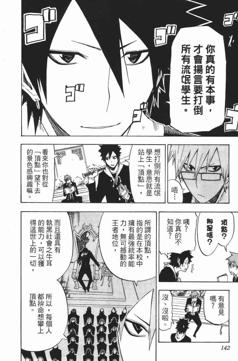 SWOT - 第01卷 - 第140张图