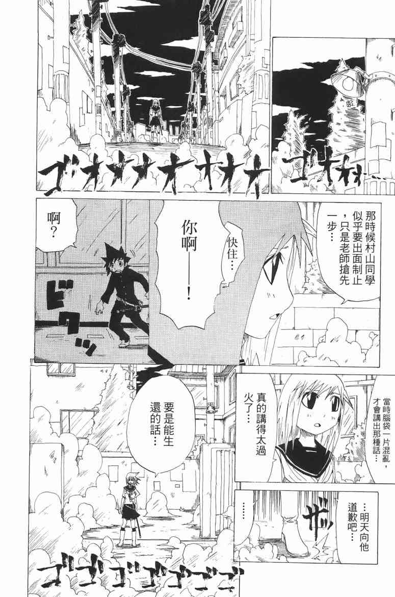 SWOT - 第01卷 - 第174张图