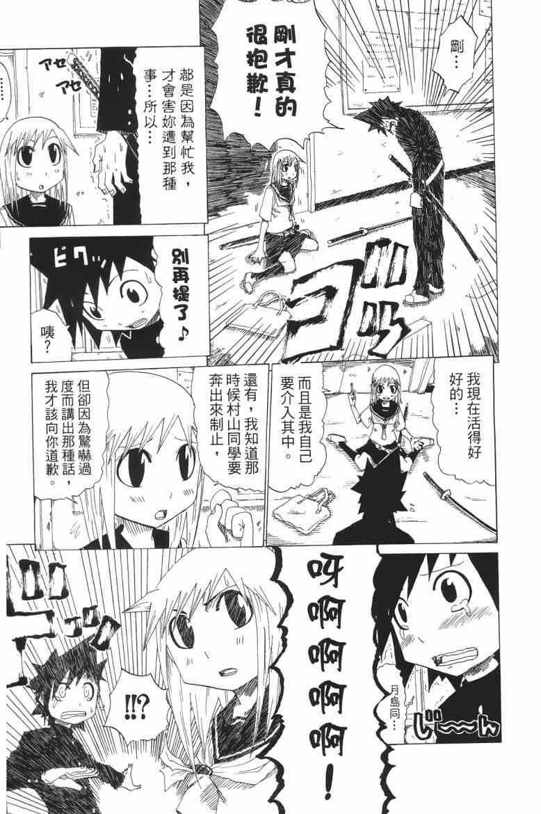 SWOT - 第01卷 - 第179张图