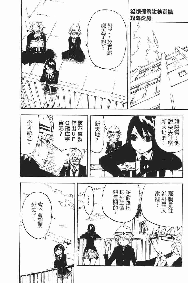 SWOT - 第01卷 - 第194张图