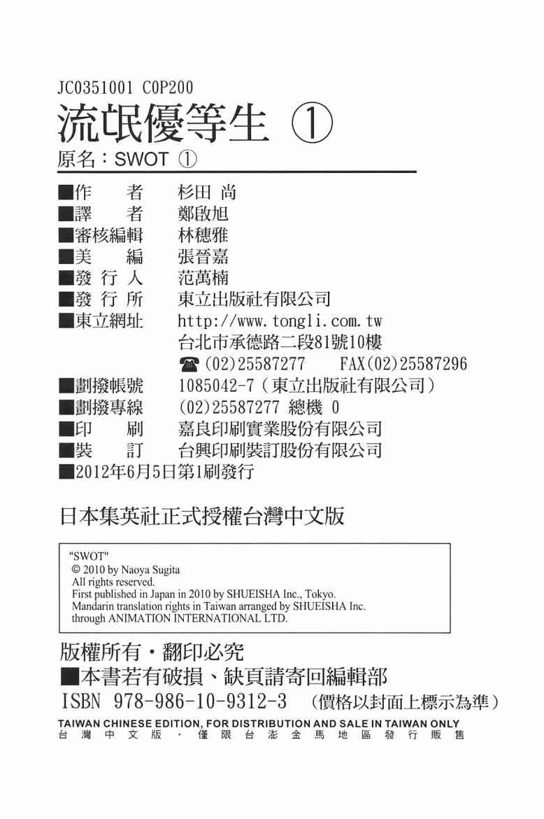 SWOT - 第01卷 - 第198张图