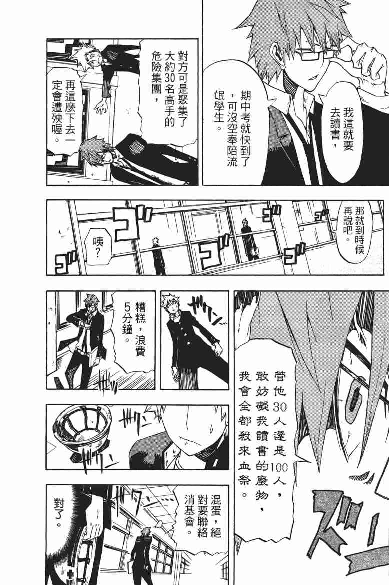 SWOT - 第01卷 - 第19张图