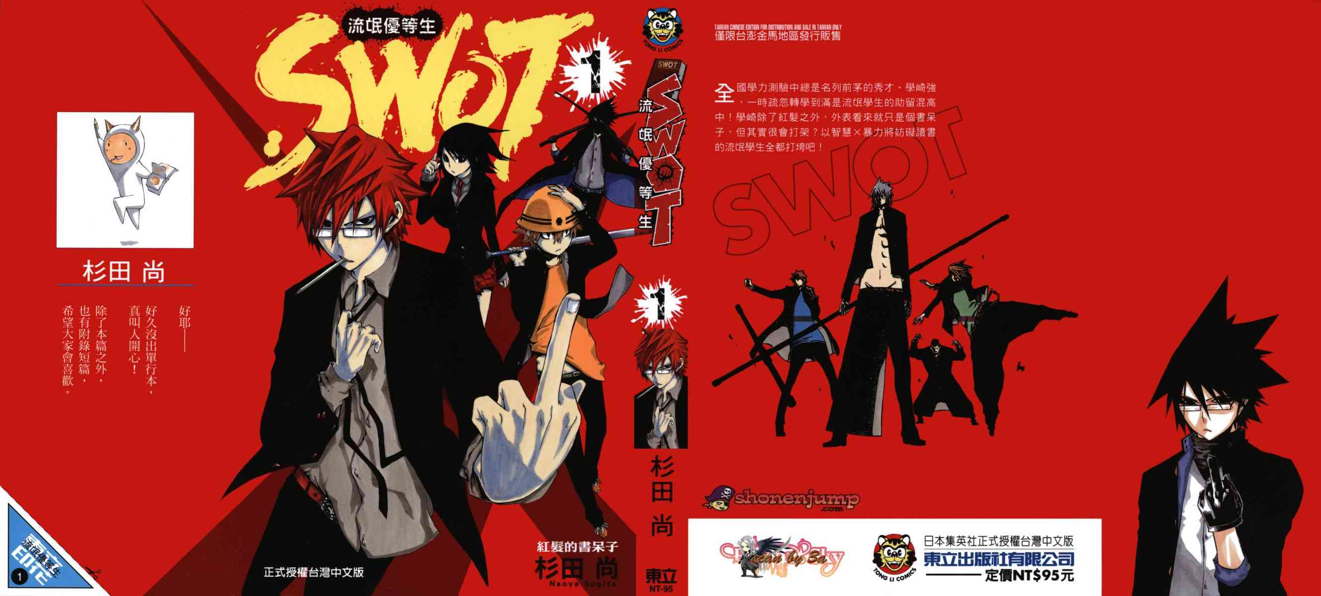 SWOT - 第01卷 - 第1张图