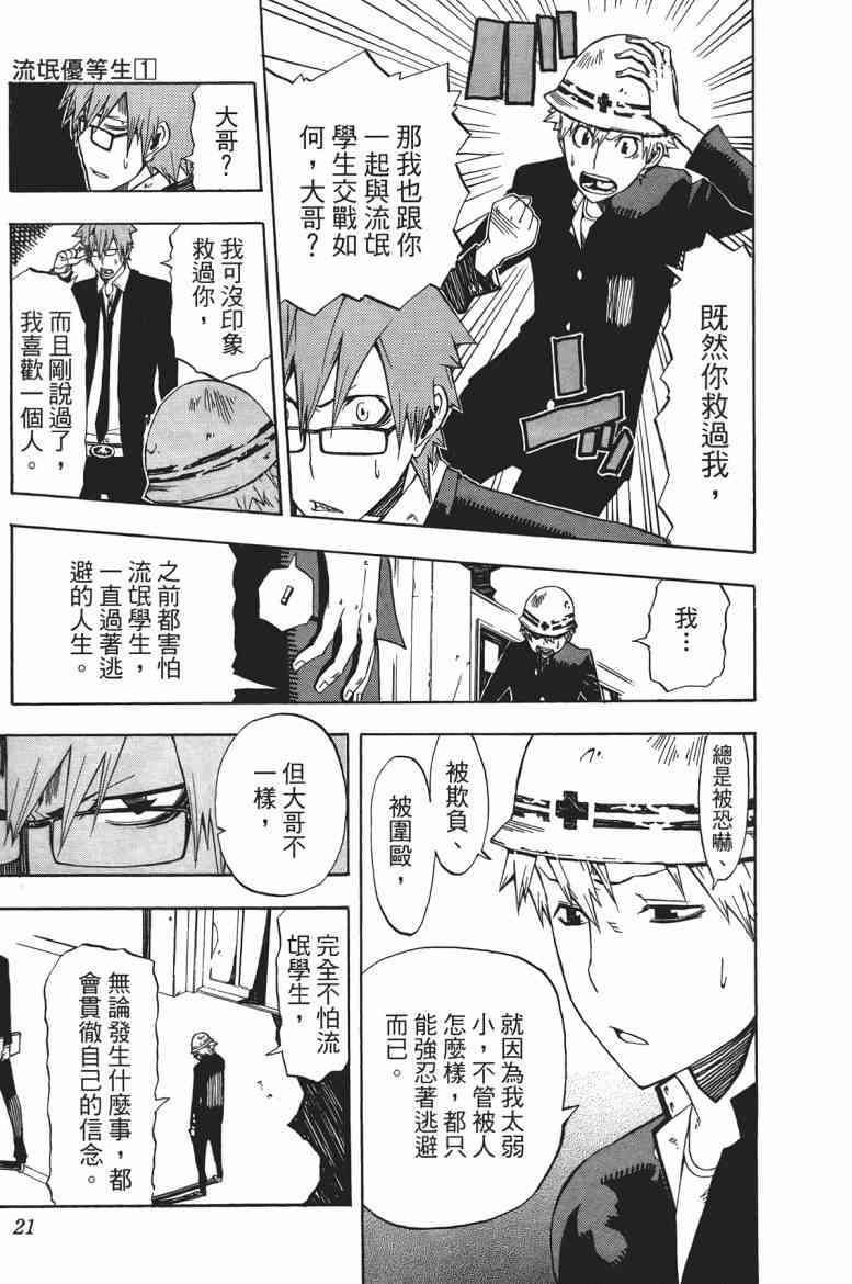 SWOT - 第01卷 - 第20张图