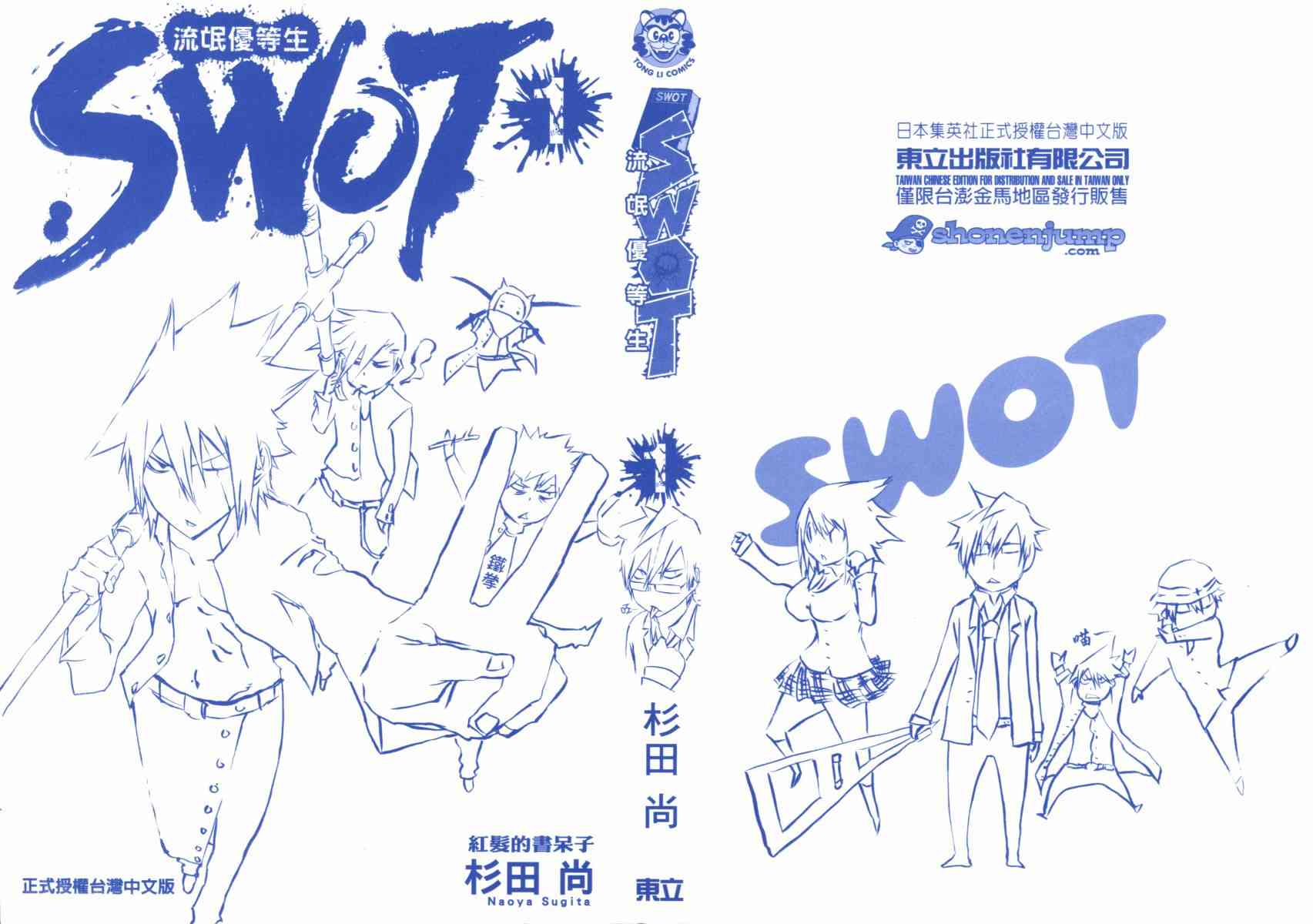 SWOT - 第01卷 - 第2张图