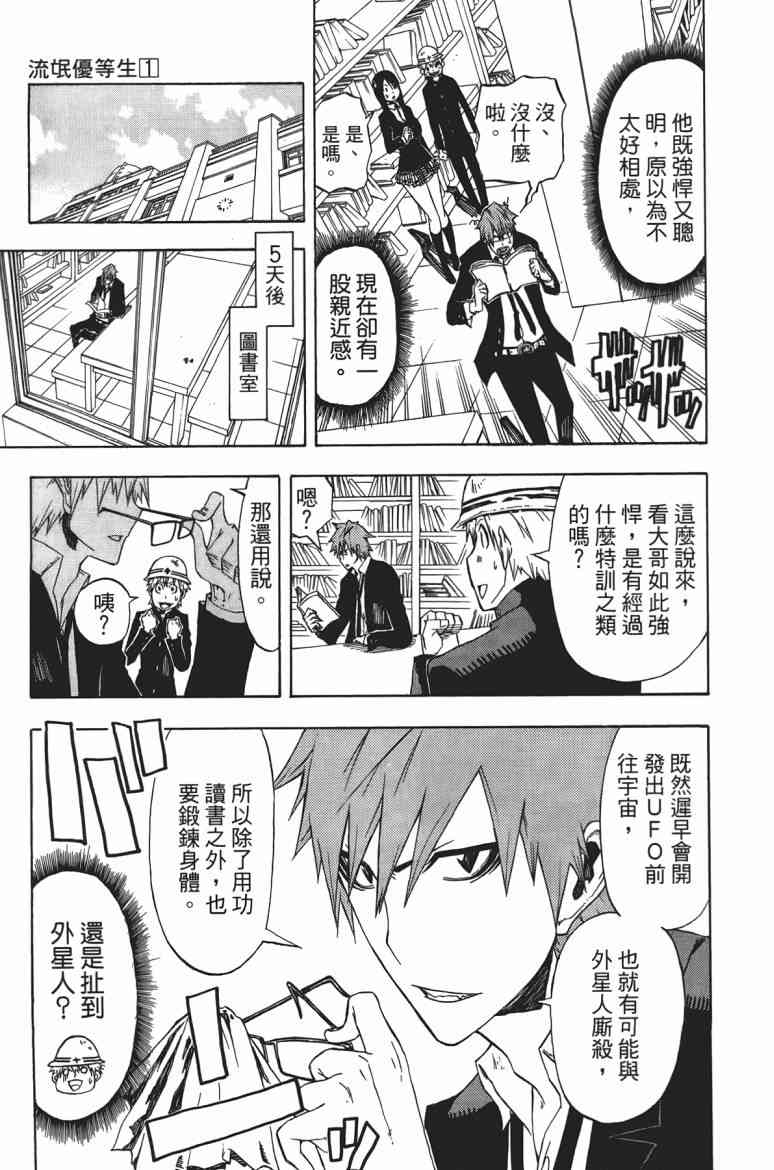 SWOT - 第01卷 - 第34张图