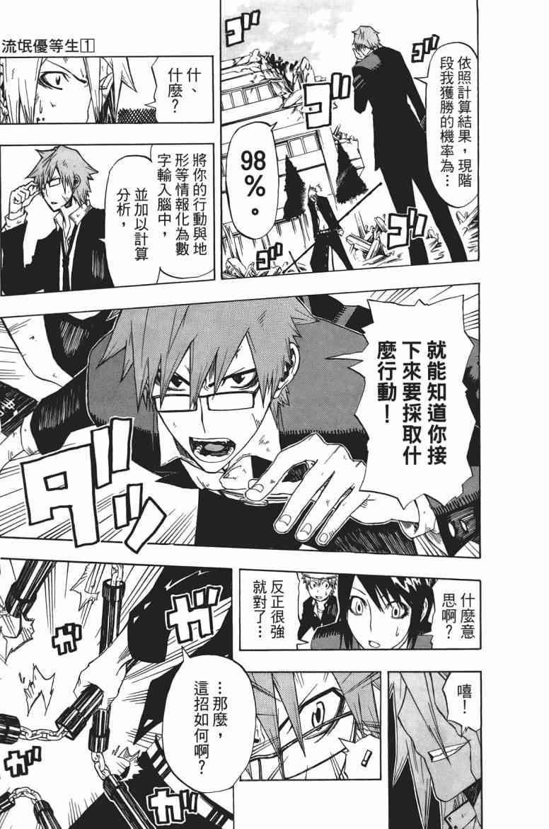 SWOT - 第01卷 - 第50张图