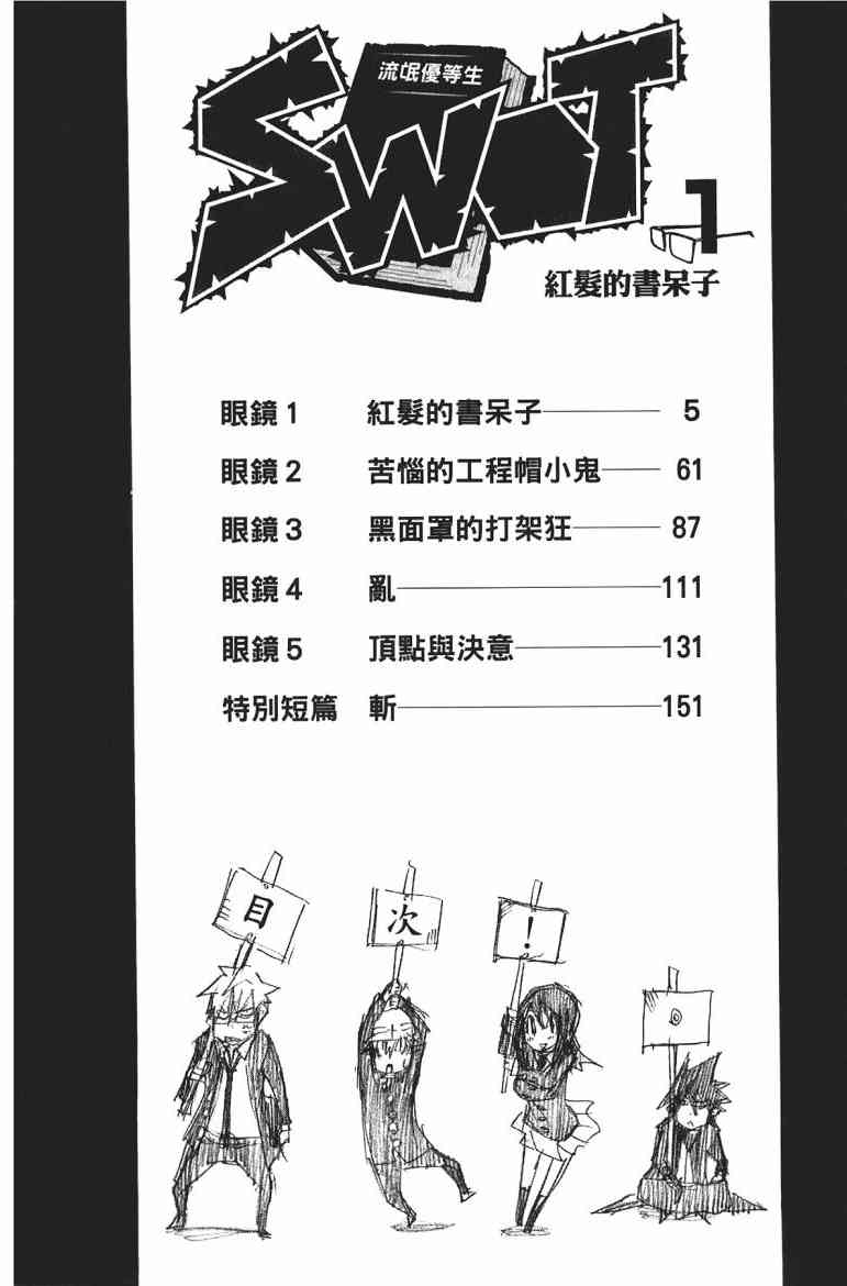 SWOT - 第01卷 - 第5张图