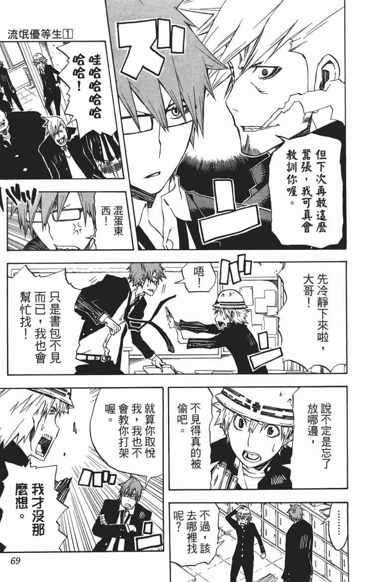 SWOT - 第01卷 - 第68张图