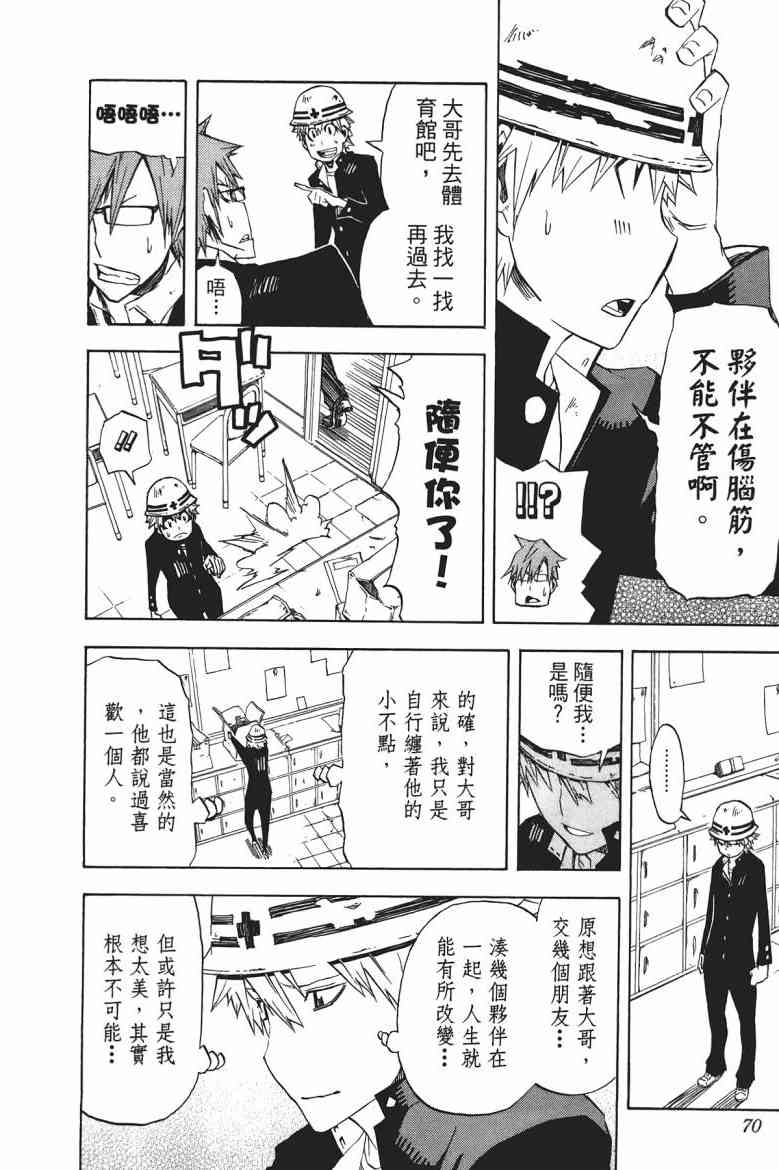 SWOT - 第01卷 - 第69张图